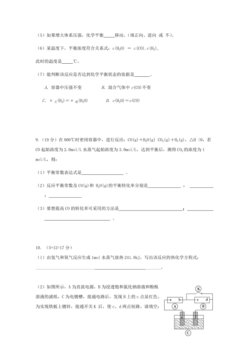 2019-2020学年高二化学上学期第三次“周学习清单”反馈测试试题.doc_第3页