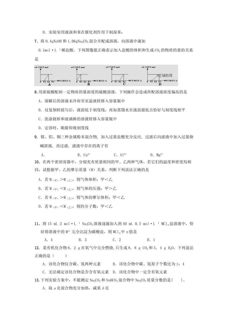 2019届高三化学上学期第一次月考试题(无答案) (II).doc_第2页