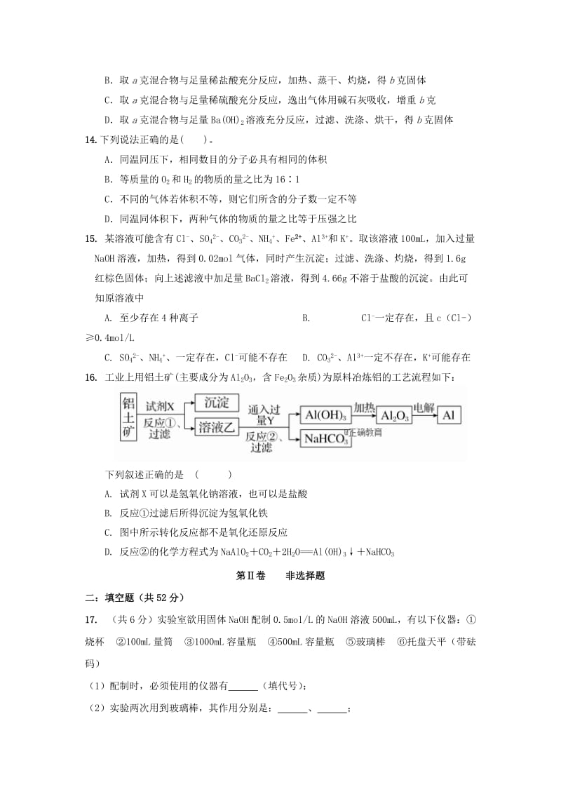 2019届高三化学上学期第一次月考试题(无答案) (II).doc_第3页