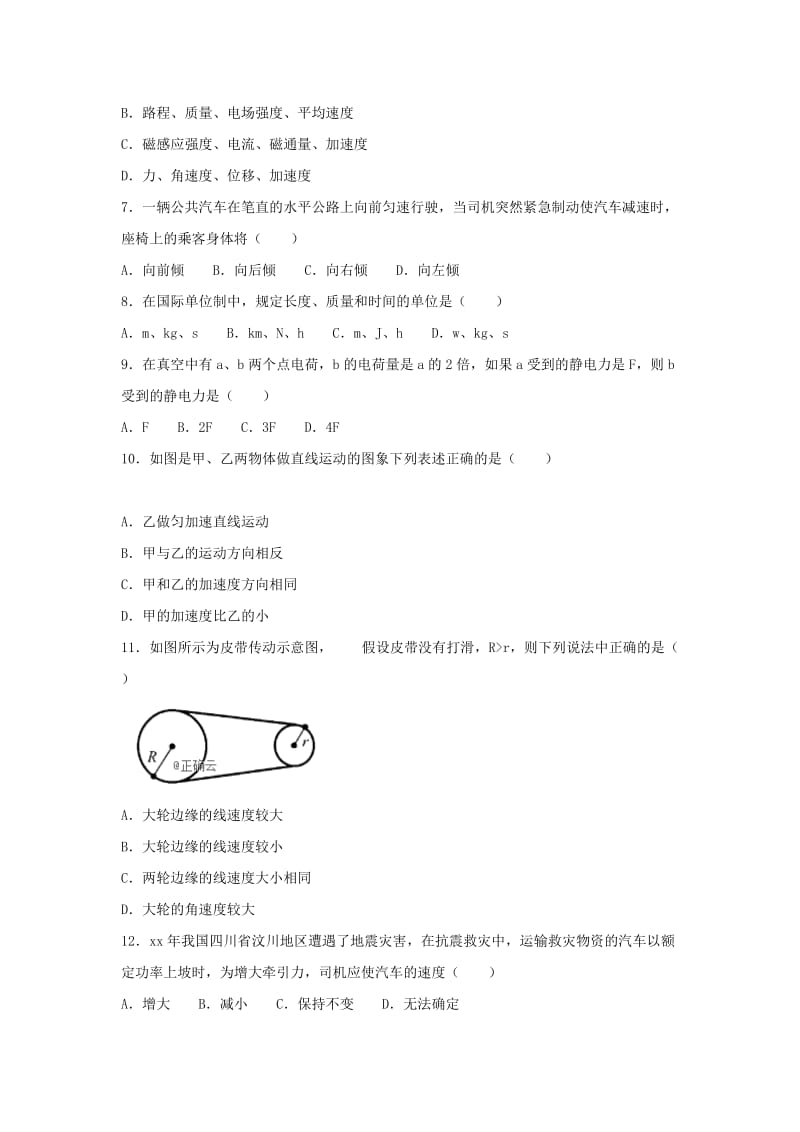 2018-2019学年高二物理上学期第四次月考试题 文.doc_第2页