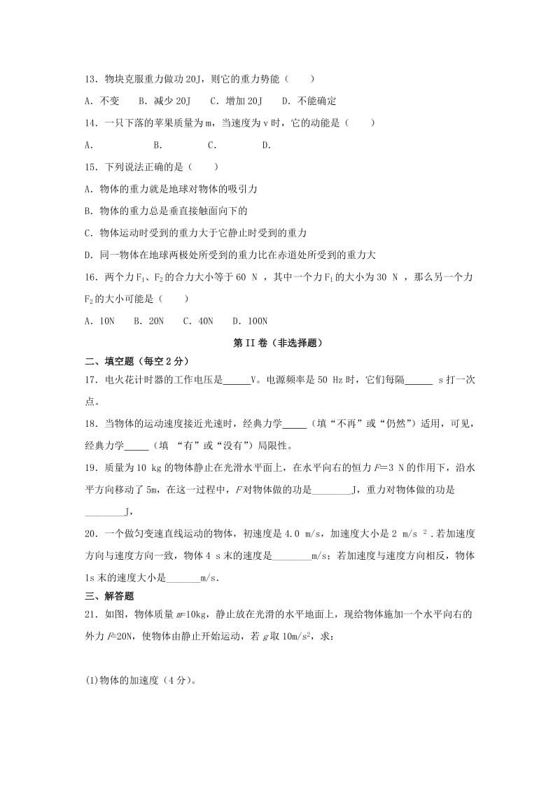 2018-2019学年高二物理上学期第四次月考试题 文.doc_第3页