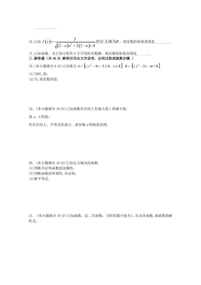 2019-2020学年高一数学10月月考试题无答案 (II).doc_第2页