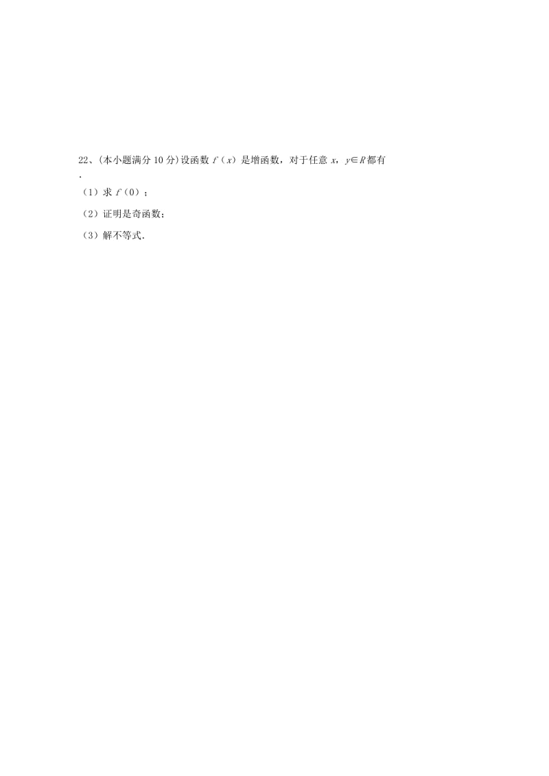 2019-2020学年高一数学10月月考试题无答案 (II).doc_第3页