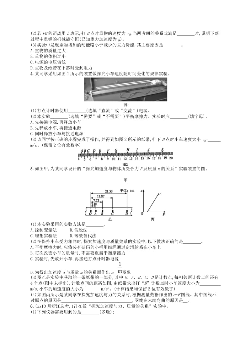 2019届高考物理二轮复习专题六实验提升训练20力学实验.doc_第2页