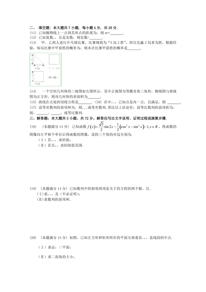 2018届高考数学三轮复习冲刺模拟试题(29).doc_第2页