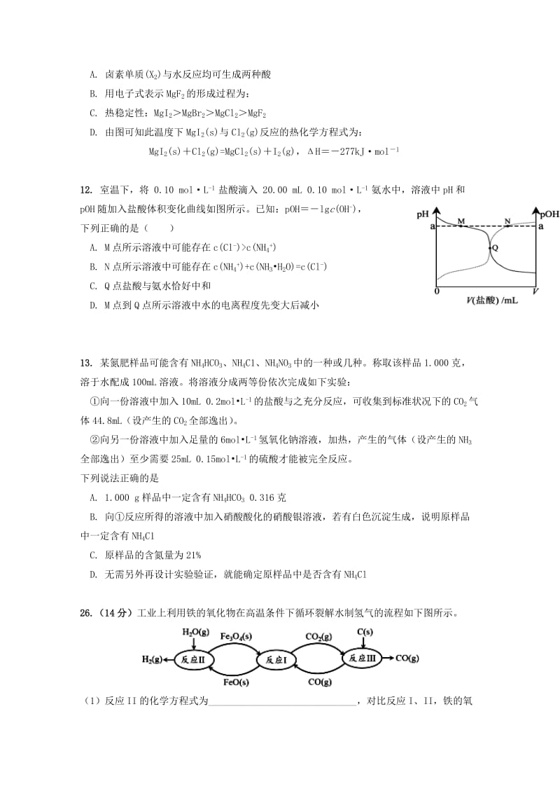 2019届高三化学第一次联考试题 (I).doc_第2页