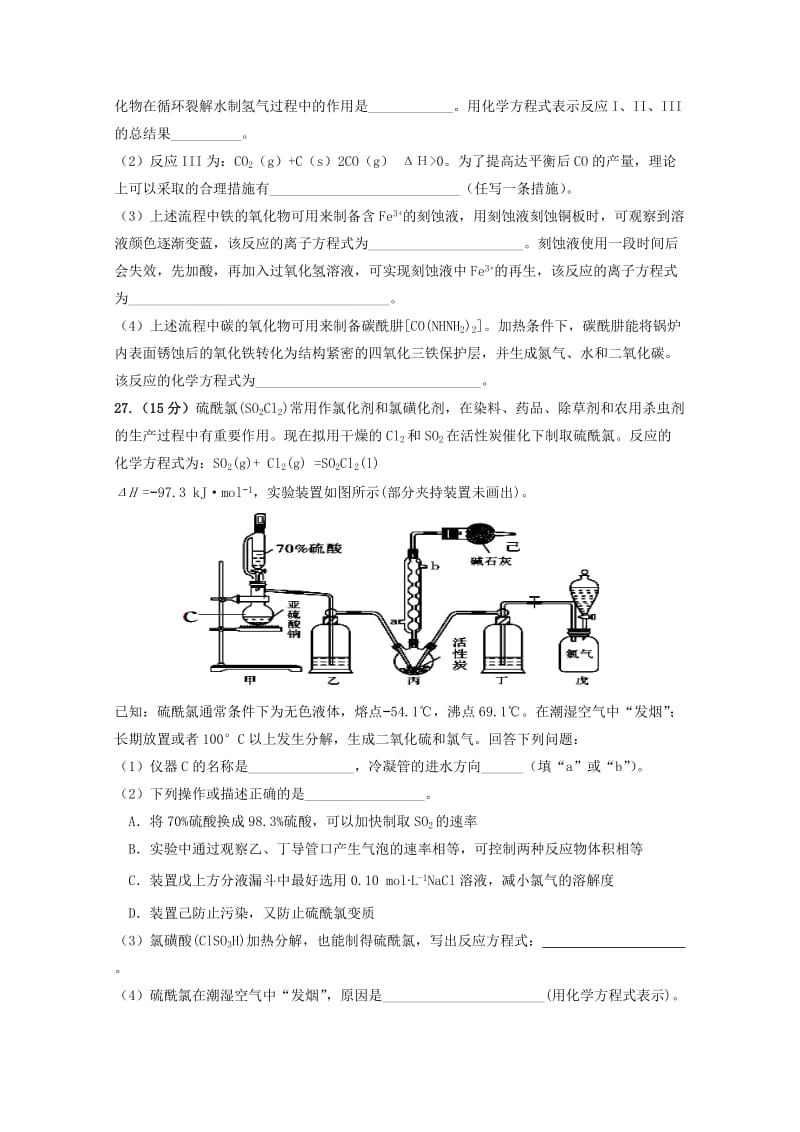 2019届高三化学第一次联考试题 (I).doc_第3页