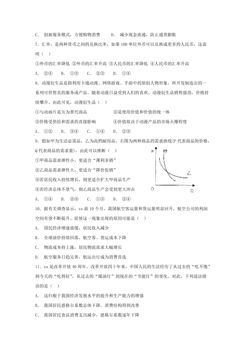 2019版高一政治上学期期中试题(无答案) (IV).doc_第2页