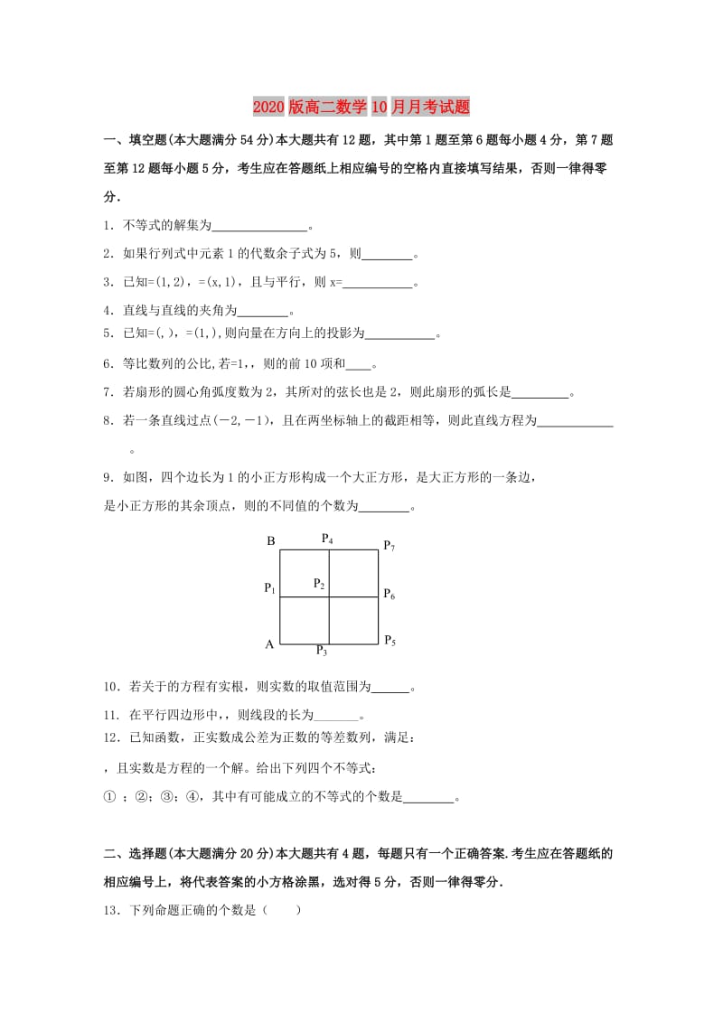 2020版高二数学10月月考试题.doc_第1页