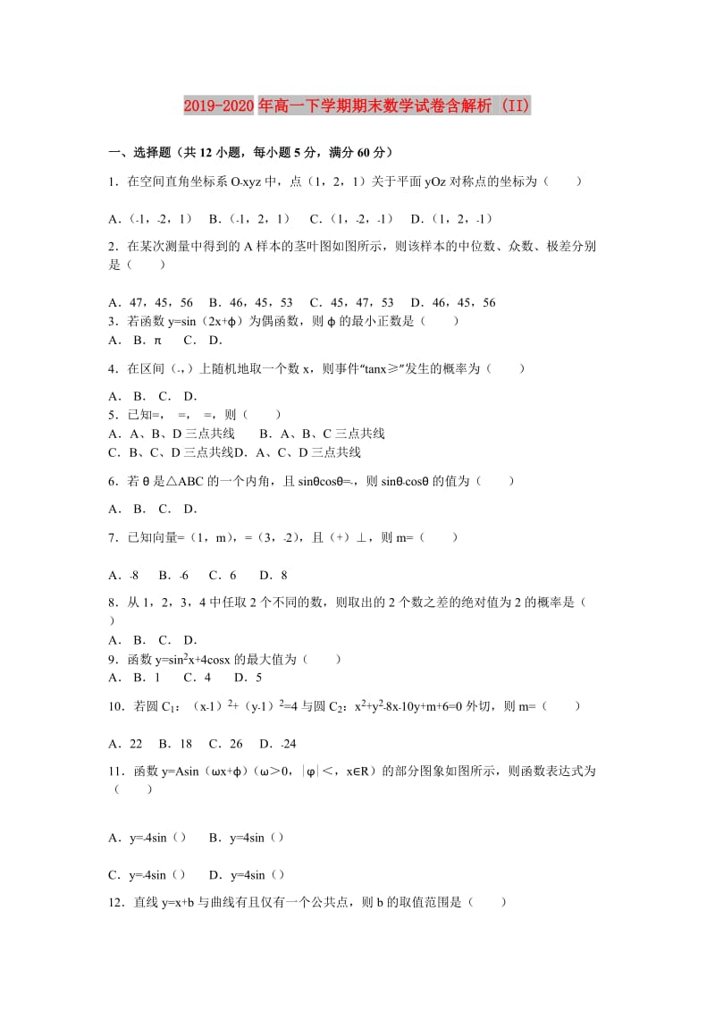 2019-2020年高一下学期期末数学试卷含解析 (II).doc_第1页