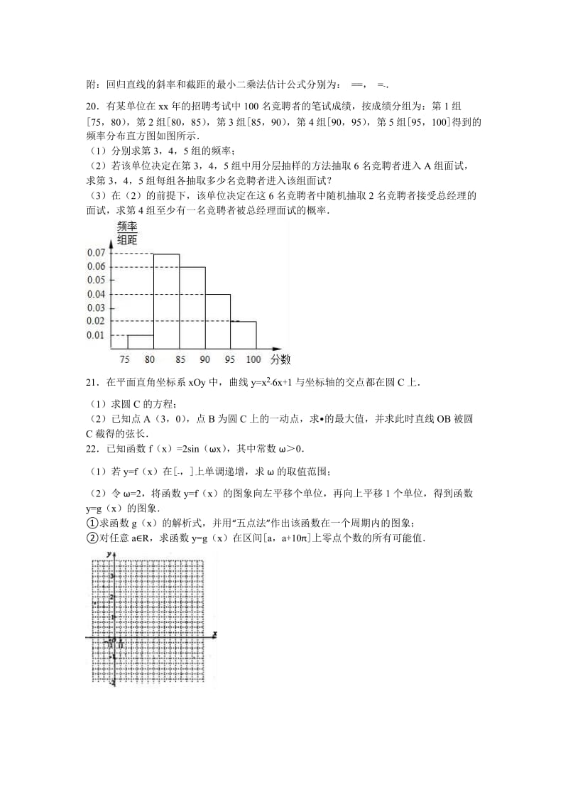 2019-2020年高一下学期期末数学试卷含解析 (II).doc_第3页