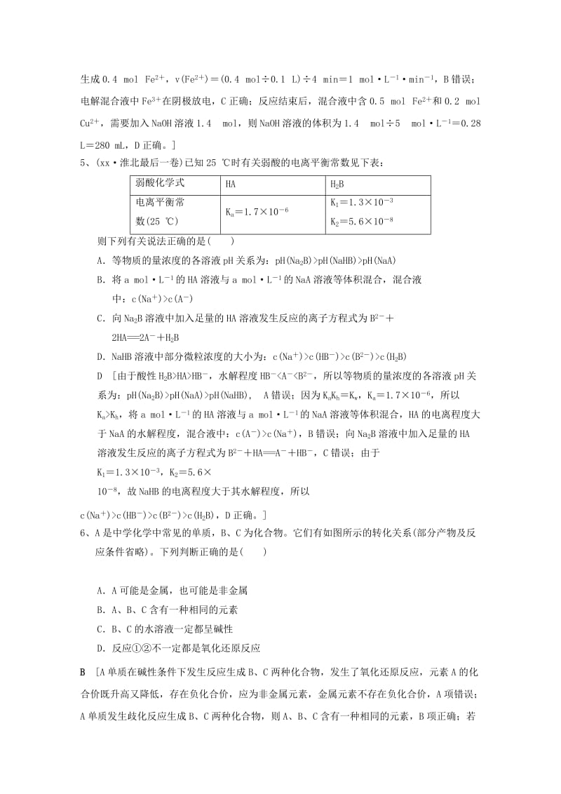 2018年高考化学二轮选练题(9).doc_第3页