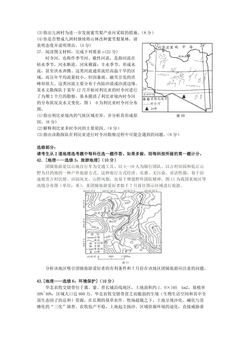2019届高三地理上学期阶段性测试试题(二).doc_第3页