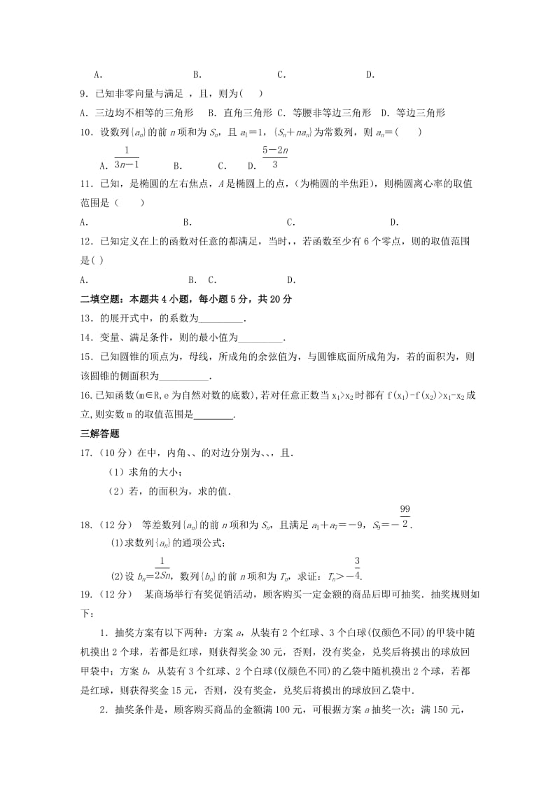 2019届高三数学上学期12月月考试题 理 (II).doc_第2页