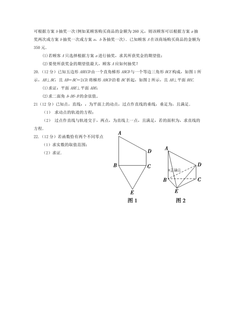 2019届高三数学上学期12月月考试题 理 (II).doc_第3页
