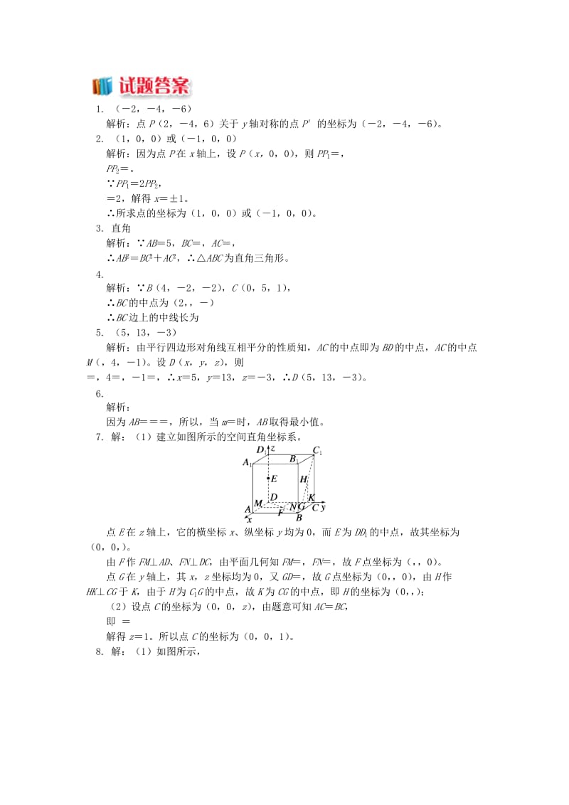 2018高中数学 第2章 平面解析几何初步 第三节 空间直角坐标系2 空间两点间距离习题 苏教版必修2.doc_第2页