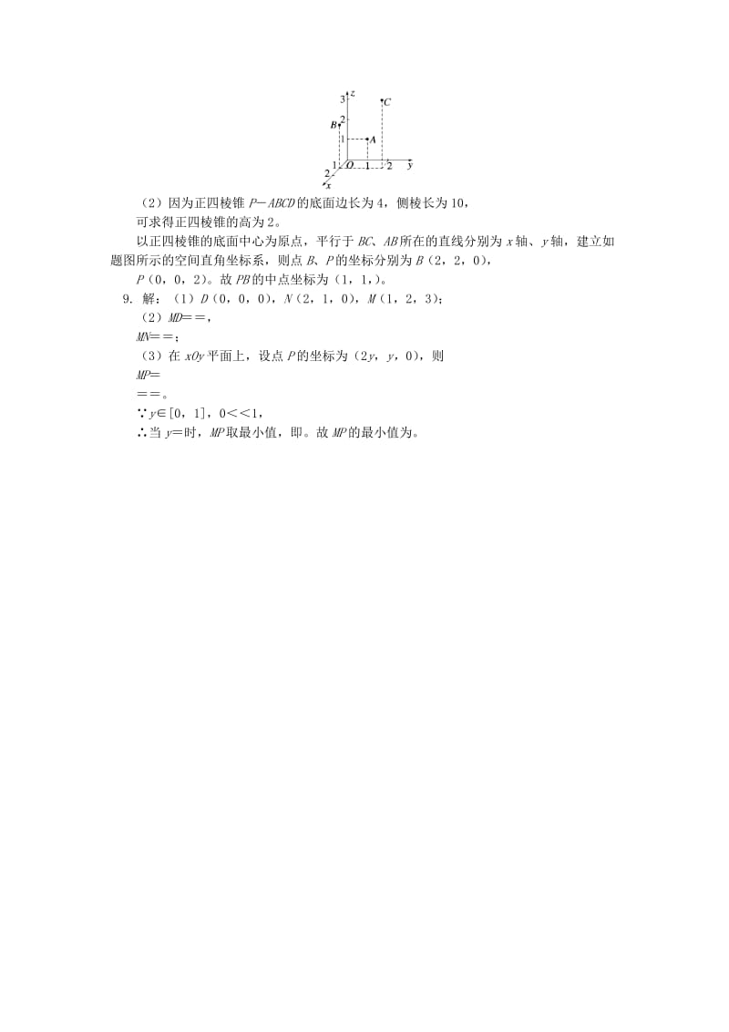 2018高中数学 第2章 平面解析几何初步 第三节 空间直角坐标系2 空间两点间距离习题 苏教版必修2.doc_第3页