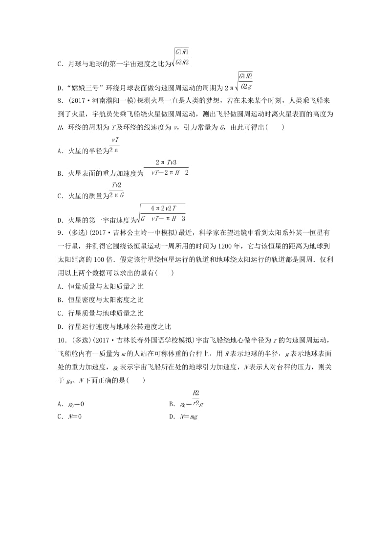 2019高考物理一轮复习第四章曲线运动万有引力与航天微专题33天体质量密度和重力加速度加练半小时粤教版.docx_第3页