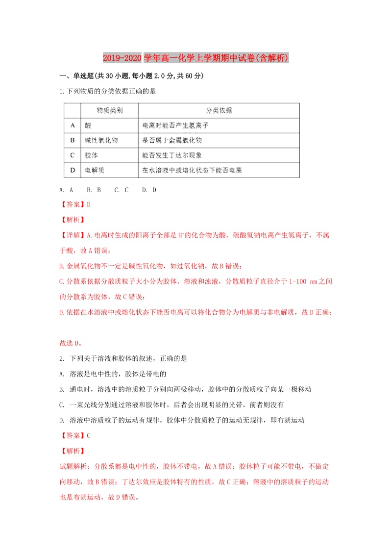 2019-2020学年高一化学上学期期中试卷(含解析).doc_第1页