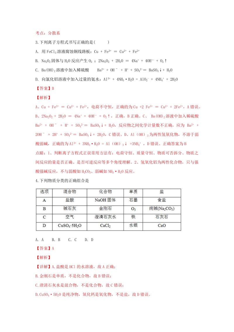 2019-2020学年高一化学上学期期中试卷(含解析).doc_第2页