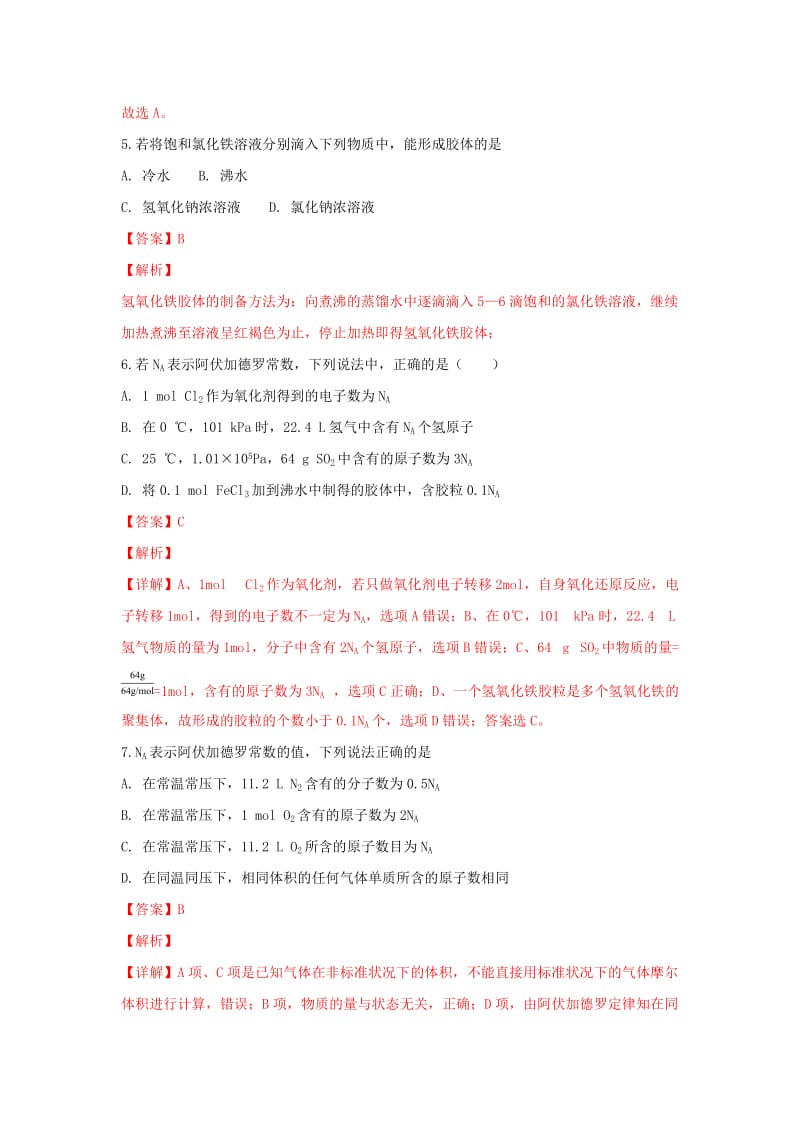 2019-2020学年高一化学上学期期中试卷(含解析).doc_第3页