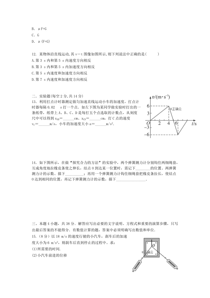 2018-2019学年高一物理上学期期末考试试题 (I).doc_第3页