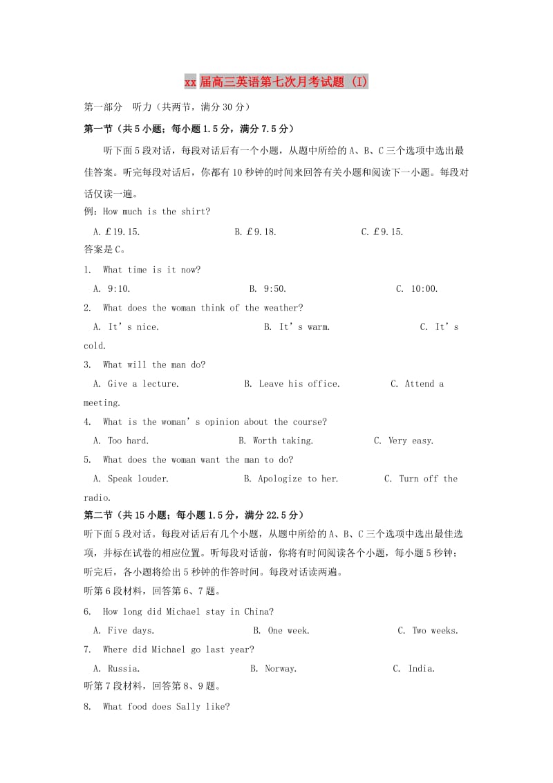 2018届高三英语第七次月考试题 (I).doc_第1页