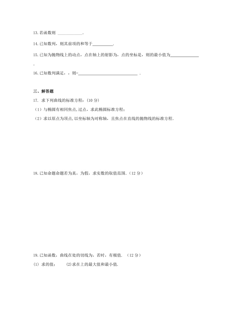 2019-2020学年高二数学上学期期中试题 文(无答案) (III).doc_第2页