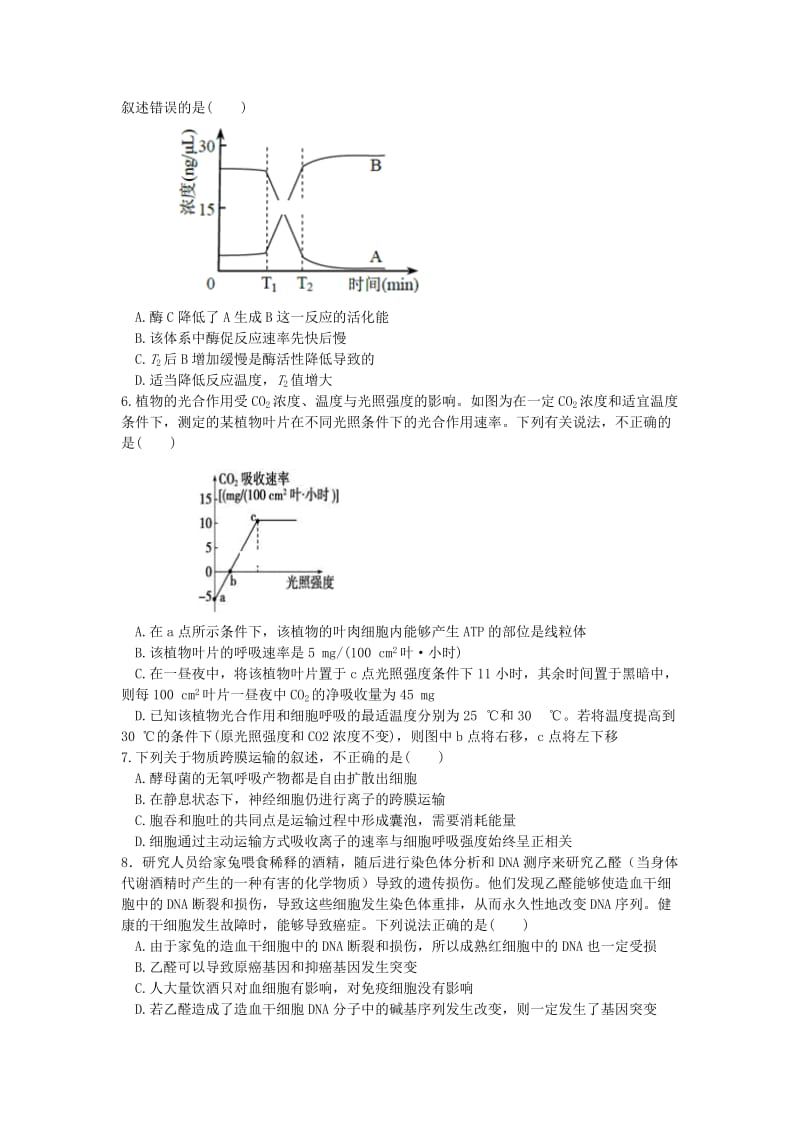 2019届高三生物上学期第一次月考(9月)试题.doc_第2页