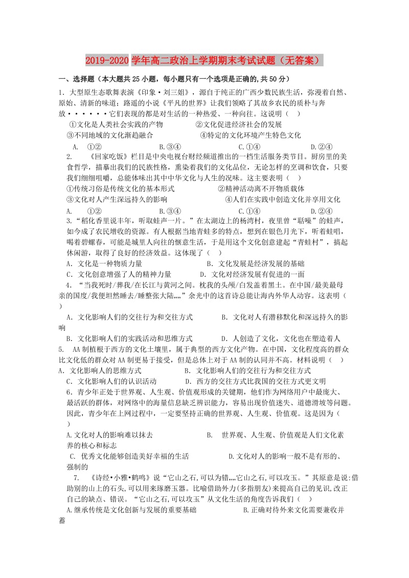 2019-2020学年高二政治上学期期末考试试题（无答案）.doc_第1页