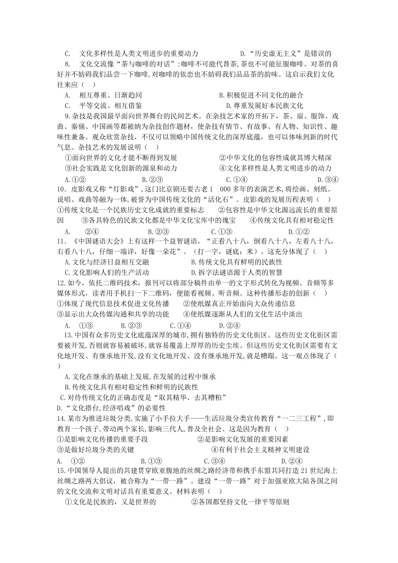 2019-2020学年高二政治上学期期末考试试题（无答案）.doc_第2页