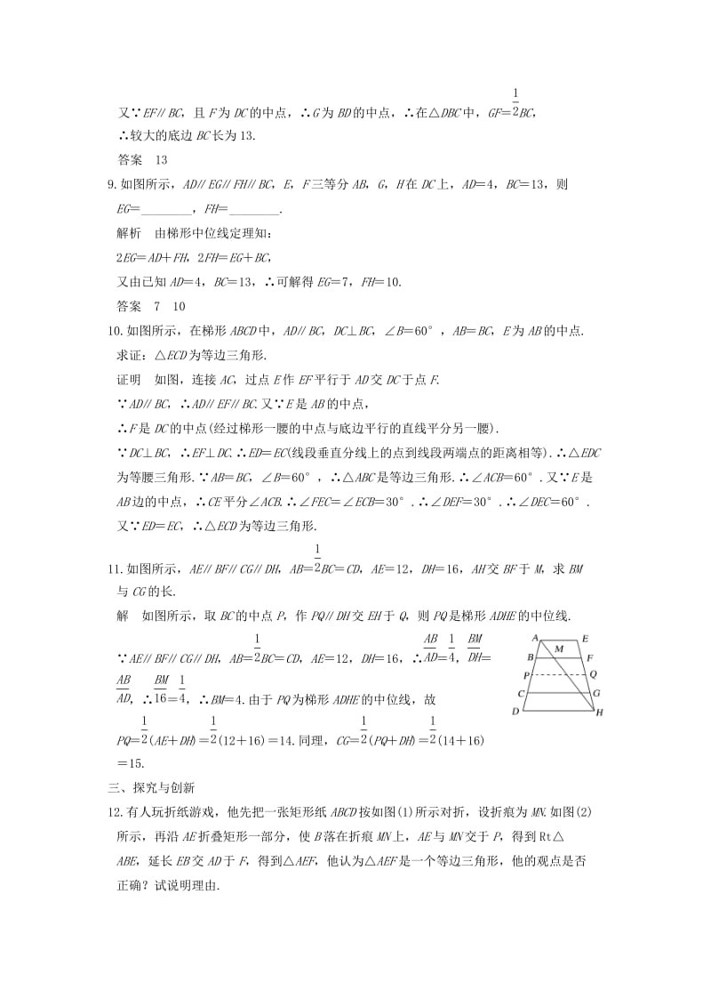 2018-2019学年高中数学 第一讲 相似三角形的判定及有关性质 一 平行线等分线段定理同步指导练习 新人教A版选修4-1.doc_第3页