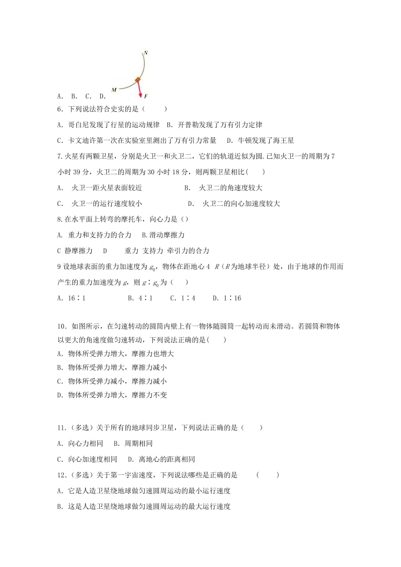 2019-2020学年高一物理下学期期中试题艺术班.doc_第2页