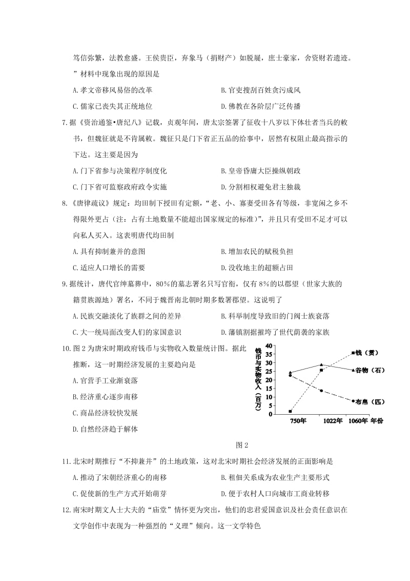 2019-2020学年高二历史6月月考试题(无答案).doc_第2页