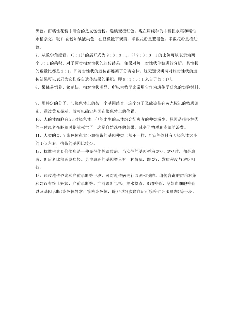 江苏专用2019高考生物二轮复习专题五基因的传递规律构建知识网络补遗教材易漏学案.doc_第2页