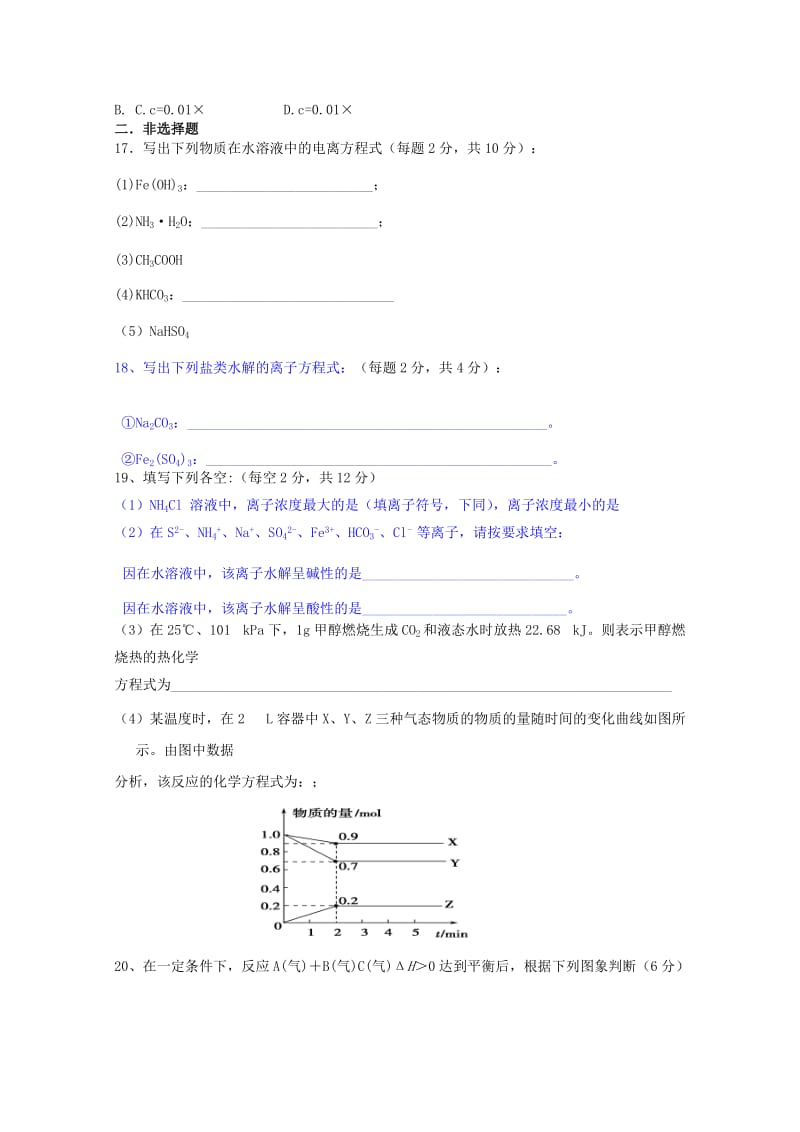 2019-2020学年高二化学上学期期中试题无答案.doc_第3页