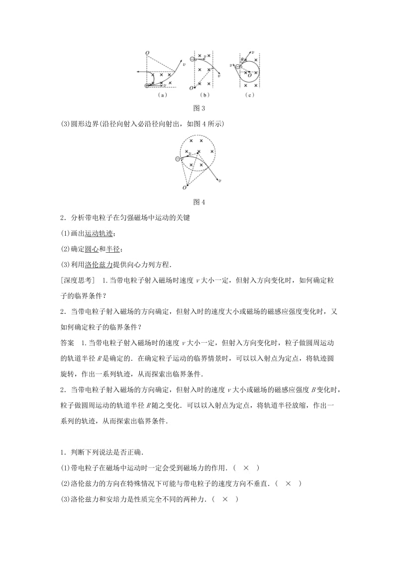 2019年高考物理一轮复习第九章磁场第2讲磁吃运动电荷的作用学案.doc_第3页