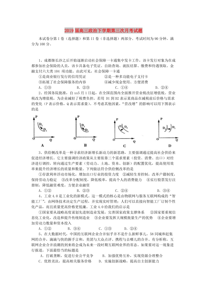 2019届高三政治下学期第三次月考试题.doc_第1页