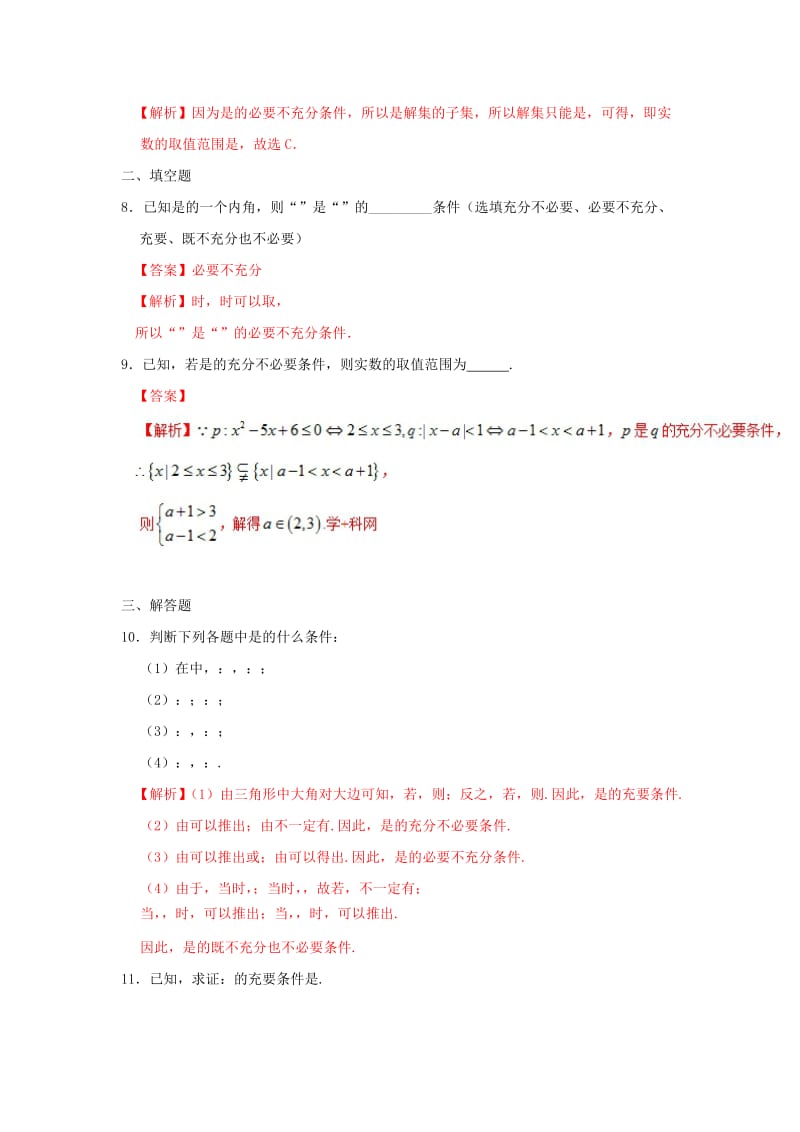 2018-2019学年高中数学 第一章 常用逻辑用语 专题1.2 充分条件与必要条件课时同步试题 新人教A版选修2-1.doc_第3页