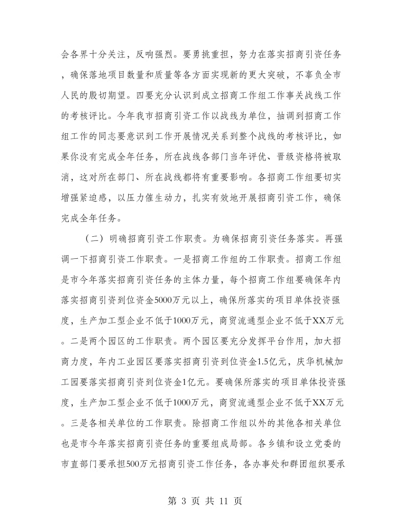 招商引资与项目攻坚年工作发言.doc_第3页