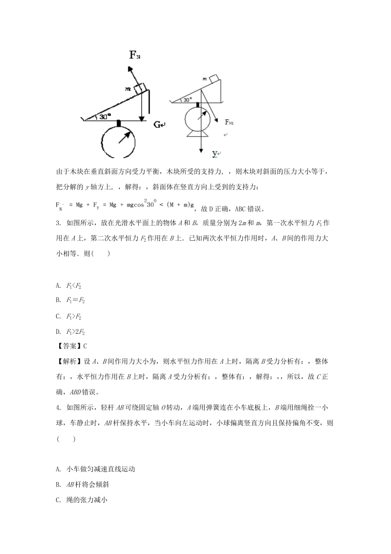 2019-2020学年高一物理下学期第1次月考试题(含解析).doc_第2页