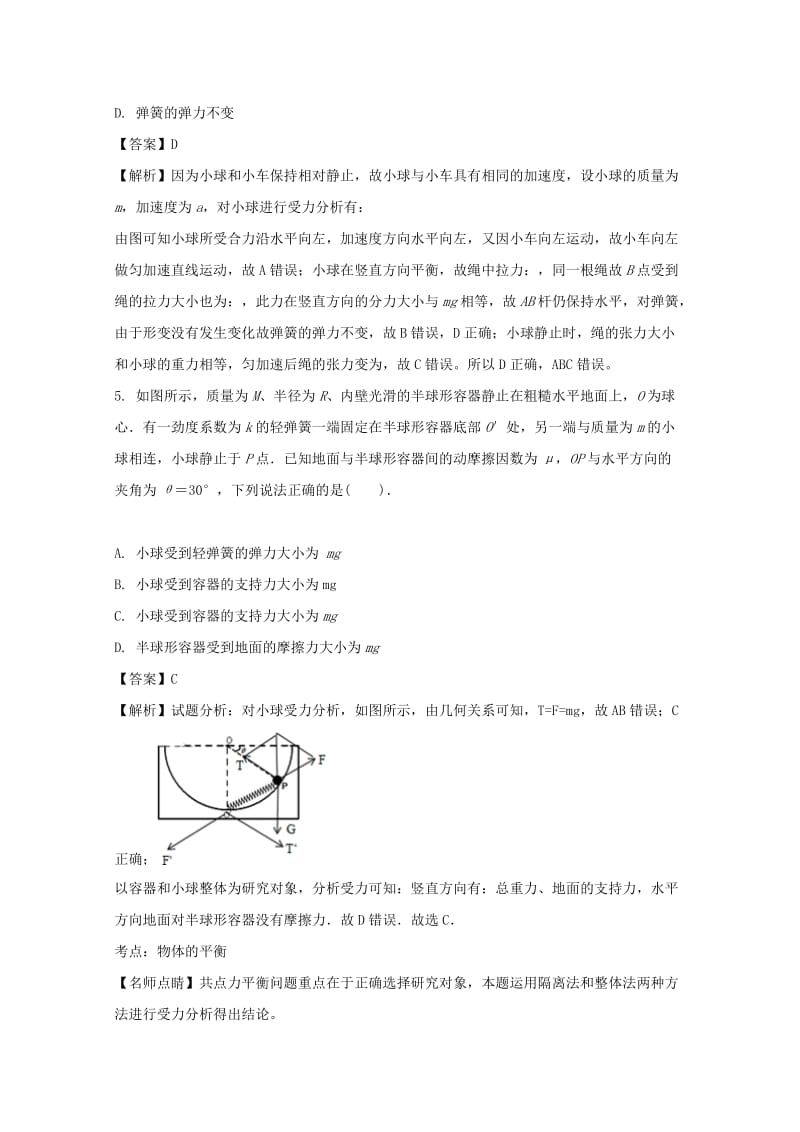 2019-2020学年高一物理下学期第1次月考试题(含解析).doc_第3页