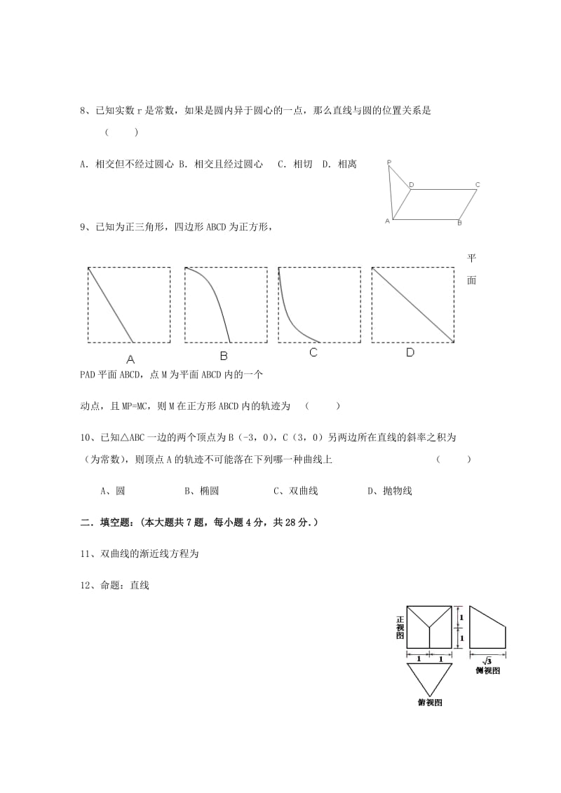 2019-2020学年高二数学上学期模拟复习试卷.doc_第2页