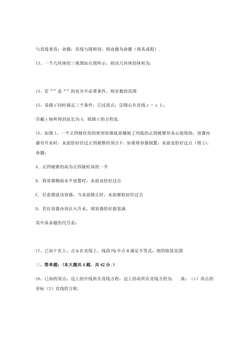 2019-2020学年高二数学上学期模拟复习试卷.doc_第3页