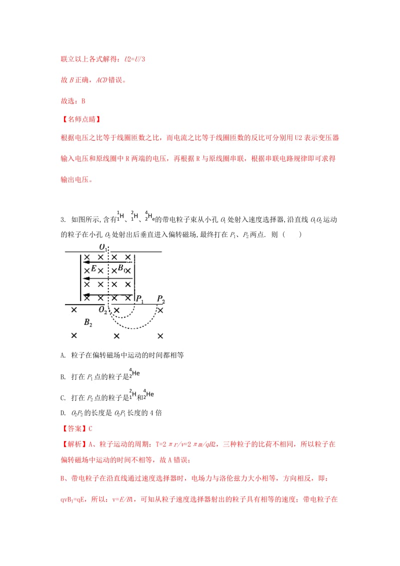 2019届新高三物理起点考试试题(含解析).doc_第2页