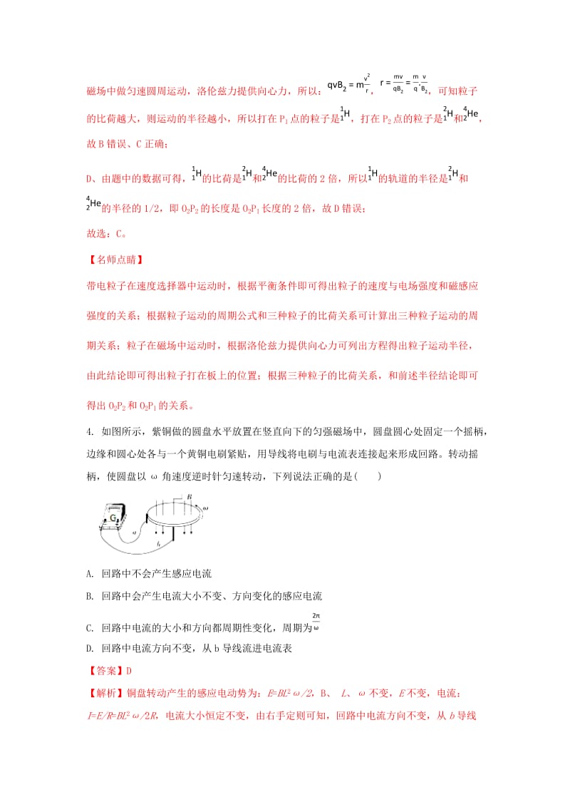 2019届新高三物理起点考试试题(含解析).doc_第3页