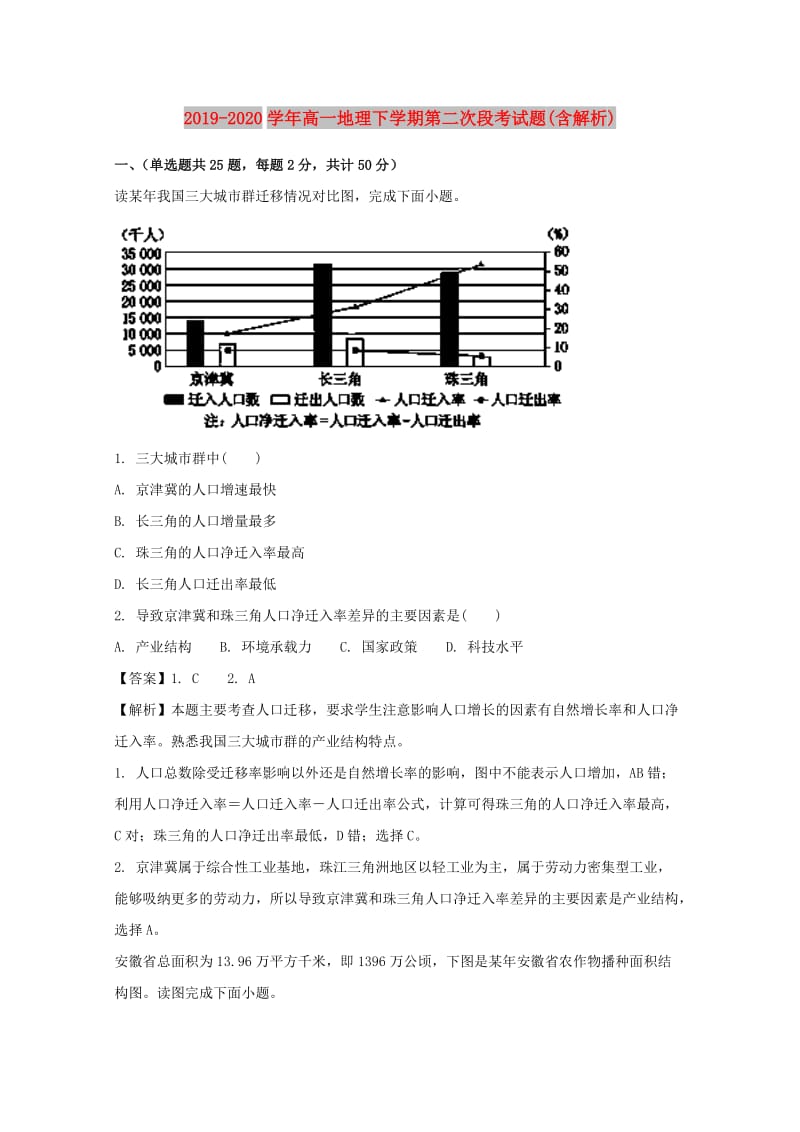 2019-2020学年高一地理下学期第二次段考试题(含解析).doc_第1页