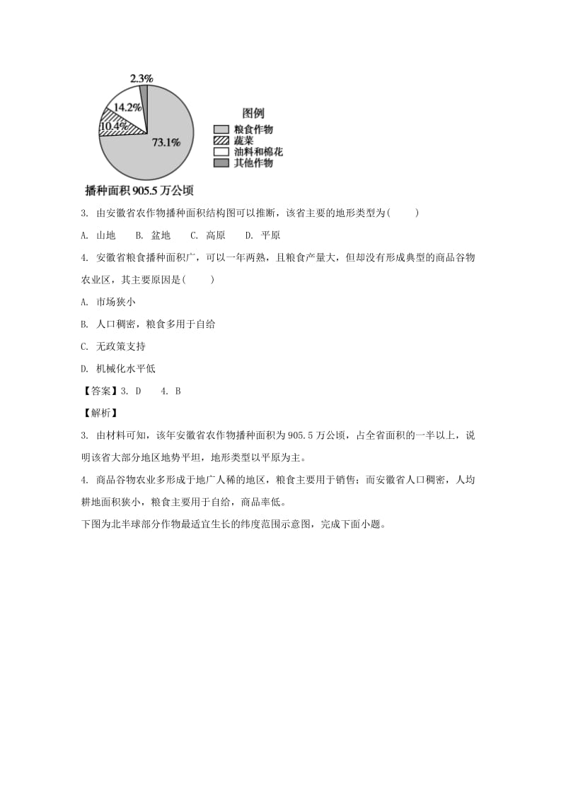 2019-2020学年高一地理下学期第二次段考试题(含解析).doc_第2页