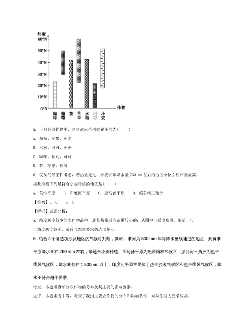 2019-2020学年高一地理下学期第二次段考试题(含解析).doc_第3页