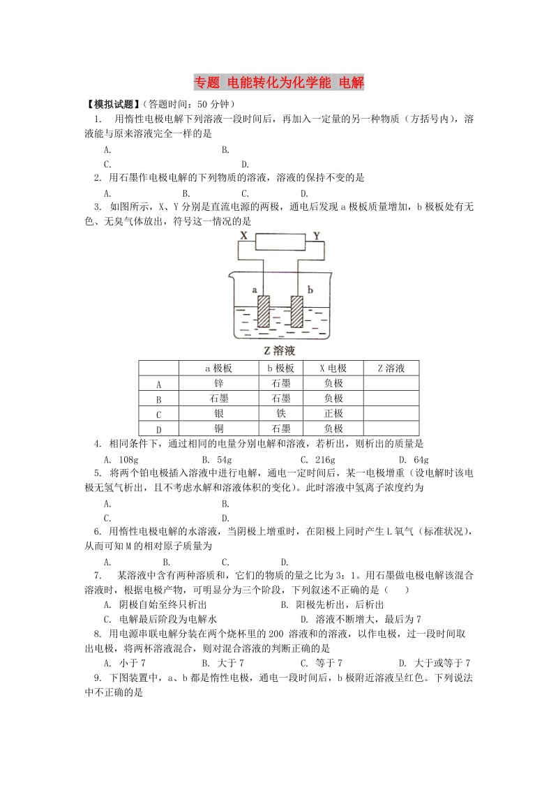 2018高考化学第一轮复习 专题 电能转化为化学能 电解习题 鲁科版.doc_第1页